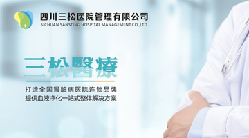 凯泰资本战略投资三松医疗，助力特色医疗服务连锁品牌
