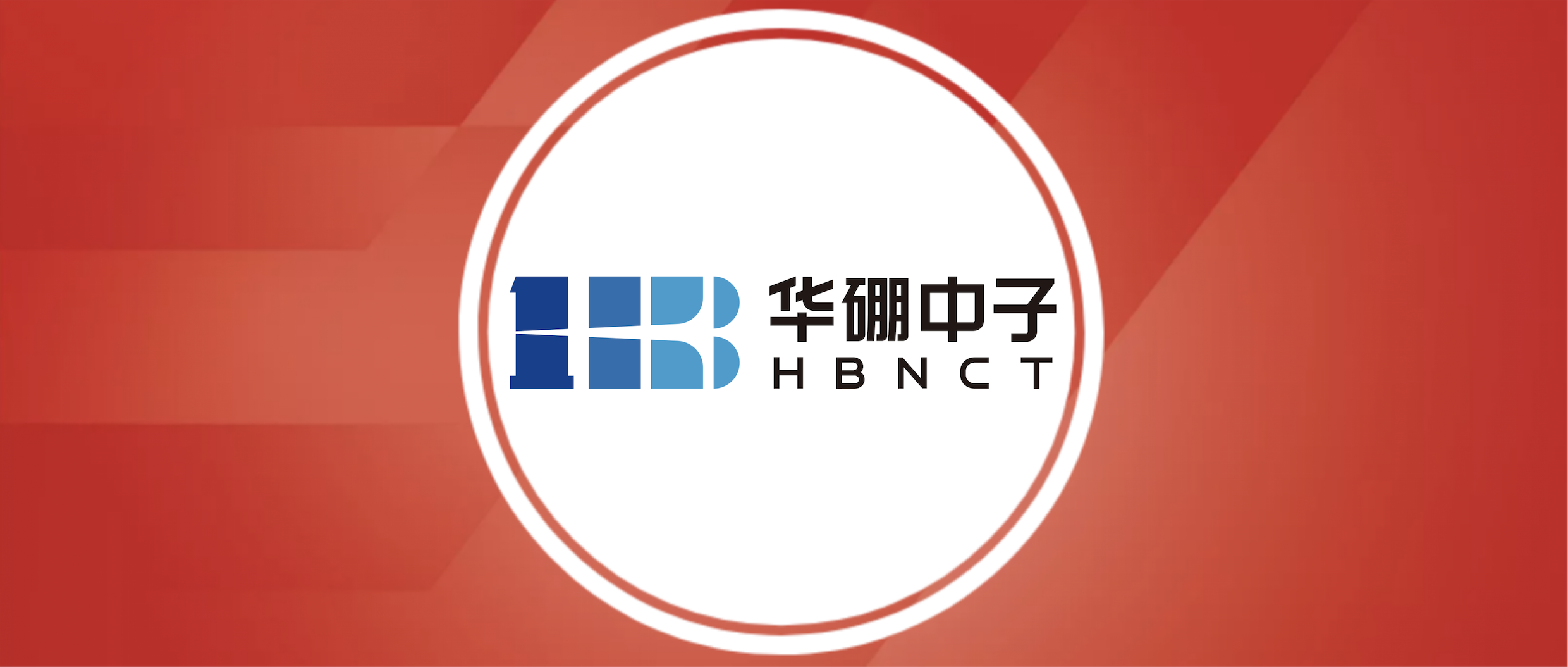 【凯泰动态】华硼中子完成数亿元Pre-A 轮融资，全面推进BNCT产业化和商业化