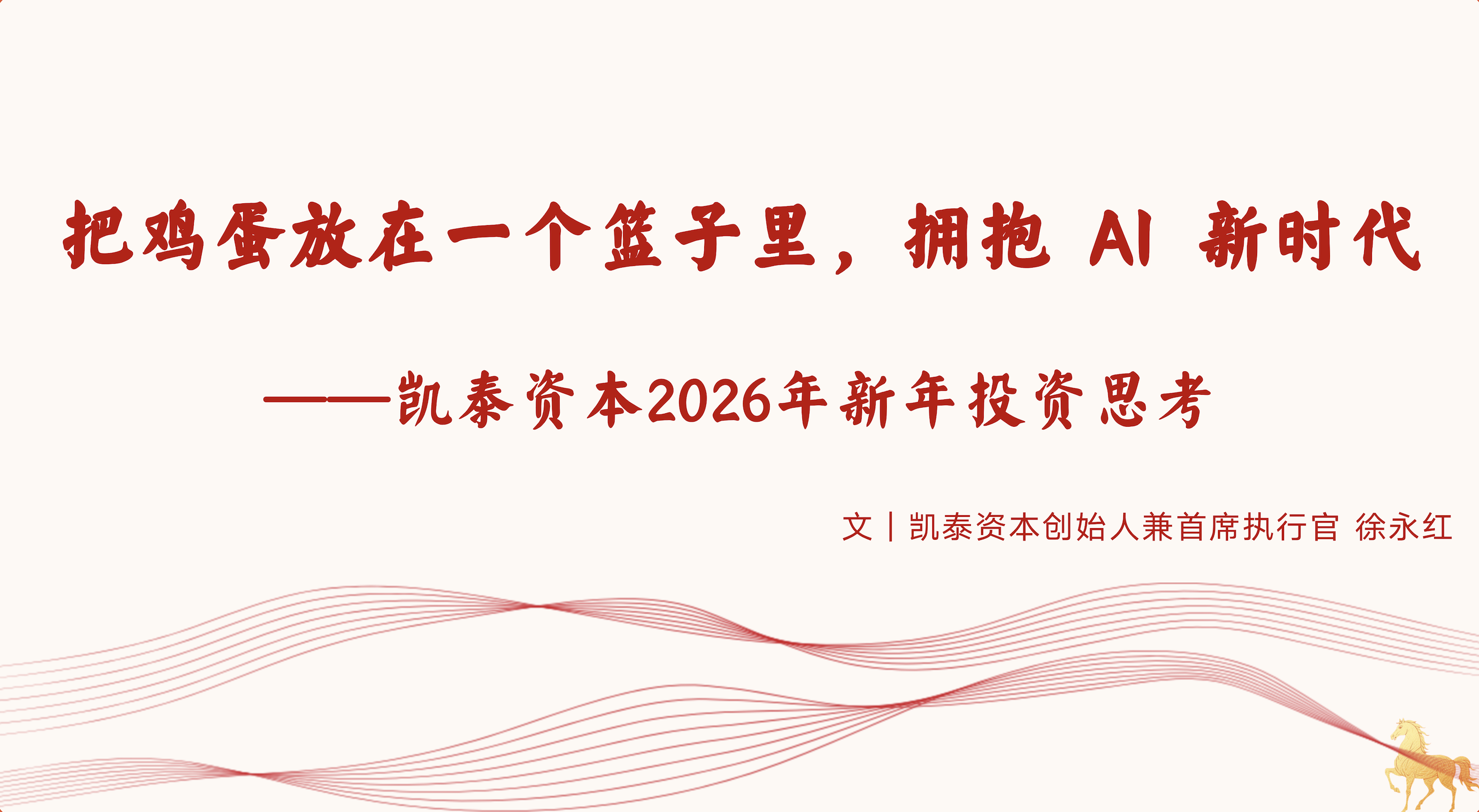 【把鸡蛋放在一个篮子里，拥抱AI新时代】